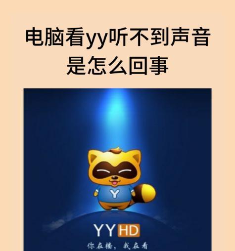 开视频时电脑声音不正常怎么办？