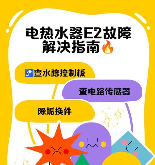 燃气热水器E2故障原因是什么？