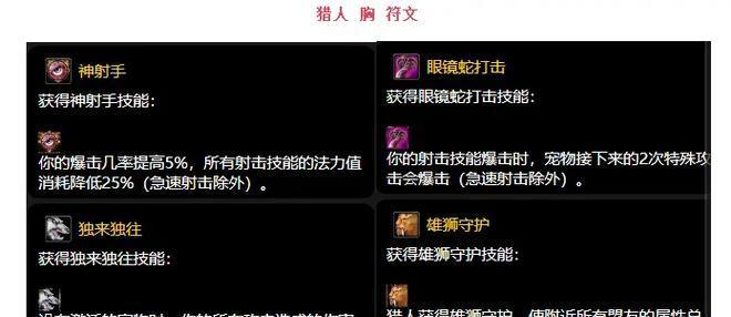 魔兽符文加点策略及效果是什么？