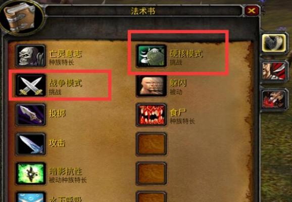 魔兽法术书的设置方法是什么？