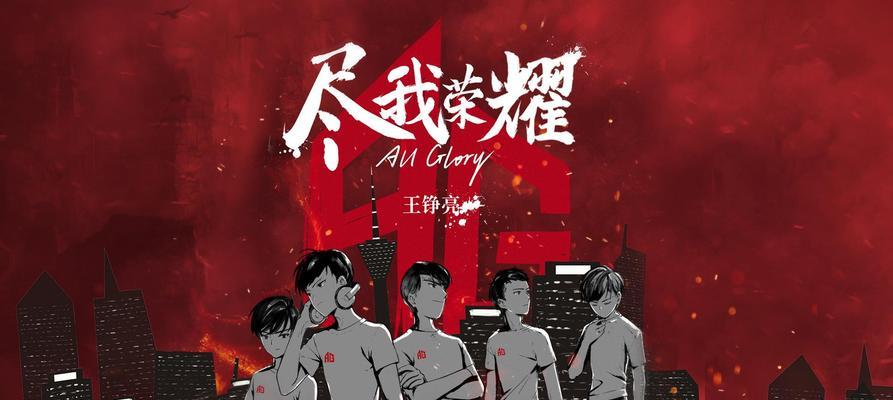 王铮亮参与的王者荣耀相关节目是什么？节目内容有哪些亮点？