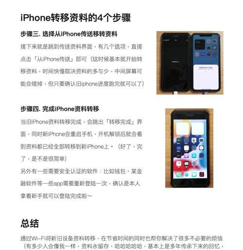 如何将数据从旧手机转移到苹果新手机？