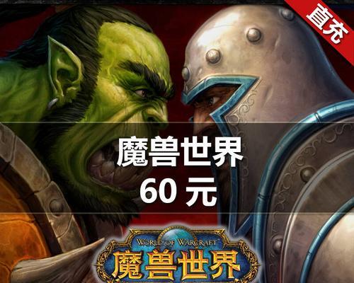 魔兽世界点卡充值流程是什么？