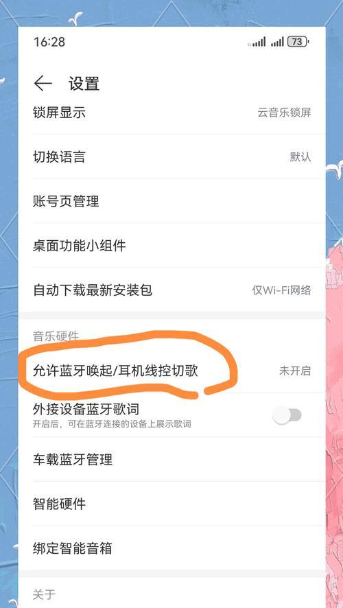 苹果手机熄屏播放作品的方法是什么？如何设置自动播放？