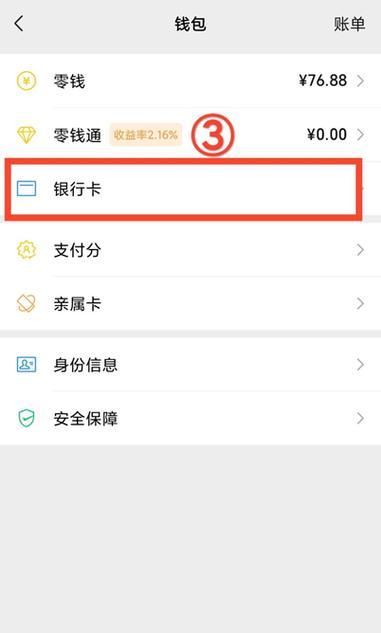 智能手表解除微信支付绑定的步骤是什么？