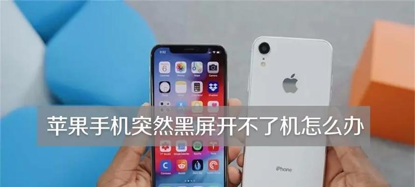 苹果台式手机开机方法是什么？遇到开机问题怎么办？