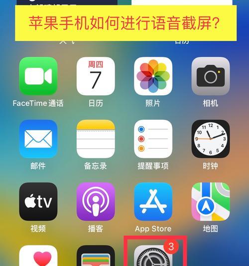 苹果手机页面位置固定方法是什么？