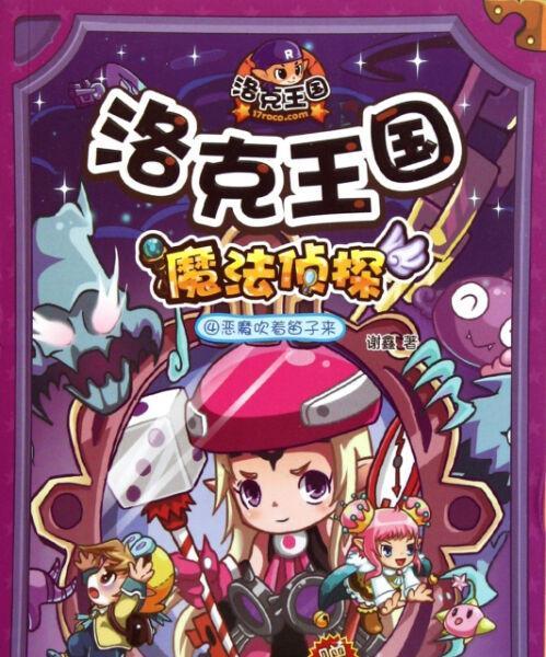 洛克王国恶魔叮获取途径是什么？如何培养使用？