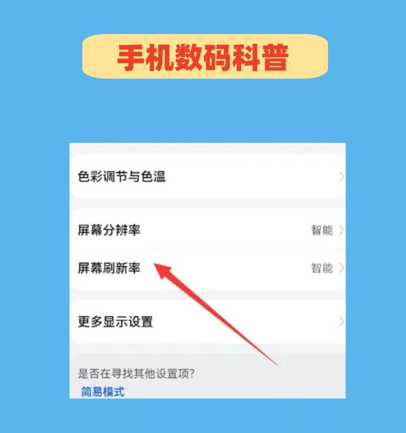苹果手机设置高刷新率的方法是什么？