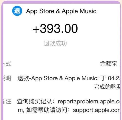 和平精英退款流程在苹果手机上如何操作？