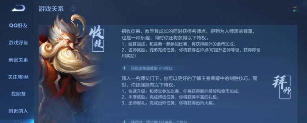 王者荣耀拜师系统如何使用？