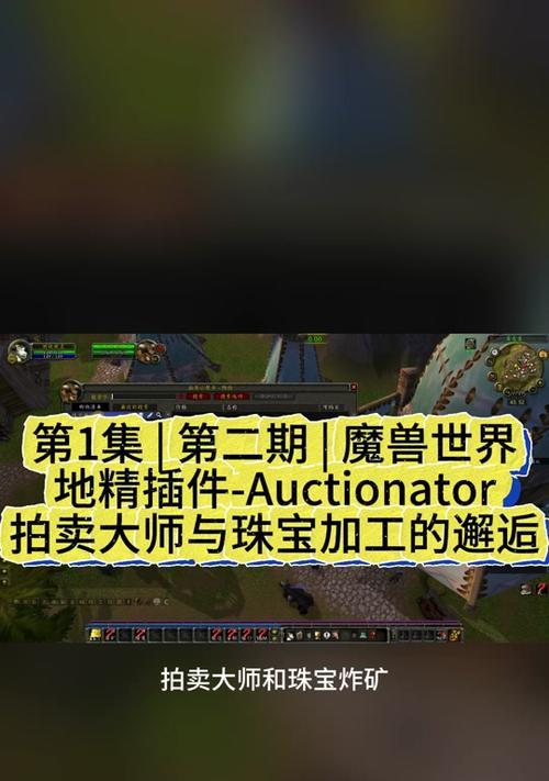 魔兽世界拍卖行进入方法是什么？使用中有哪些注意事项？