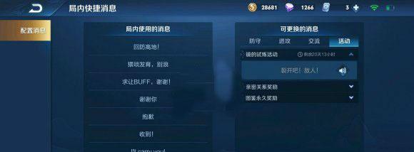 王者荣耀快捷语言设置步骤是什么？如何快速切换快捷语言？
