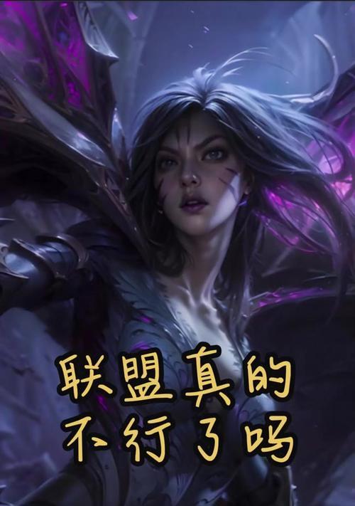英雄联盟打不开是什么原因？如何解决英雄联盟打不开的问题？