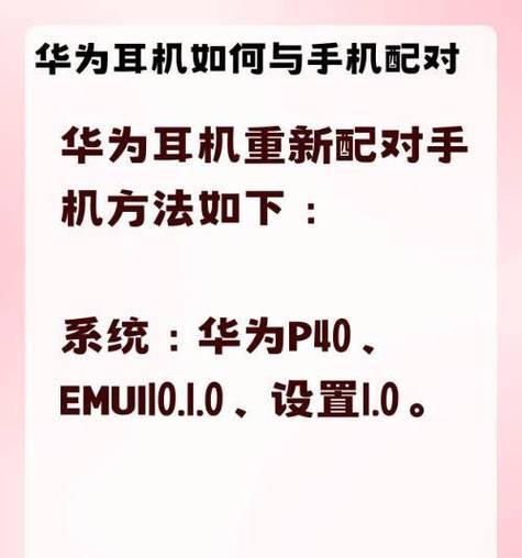 华为耳机电脑蓝牙配对步骤是什么？