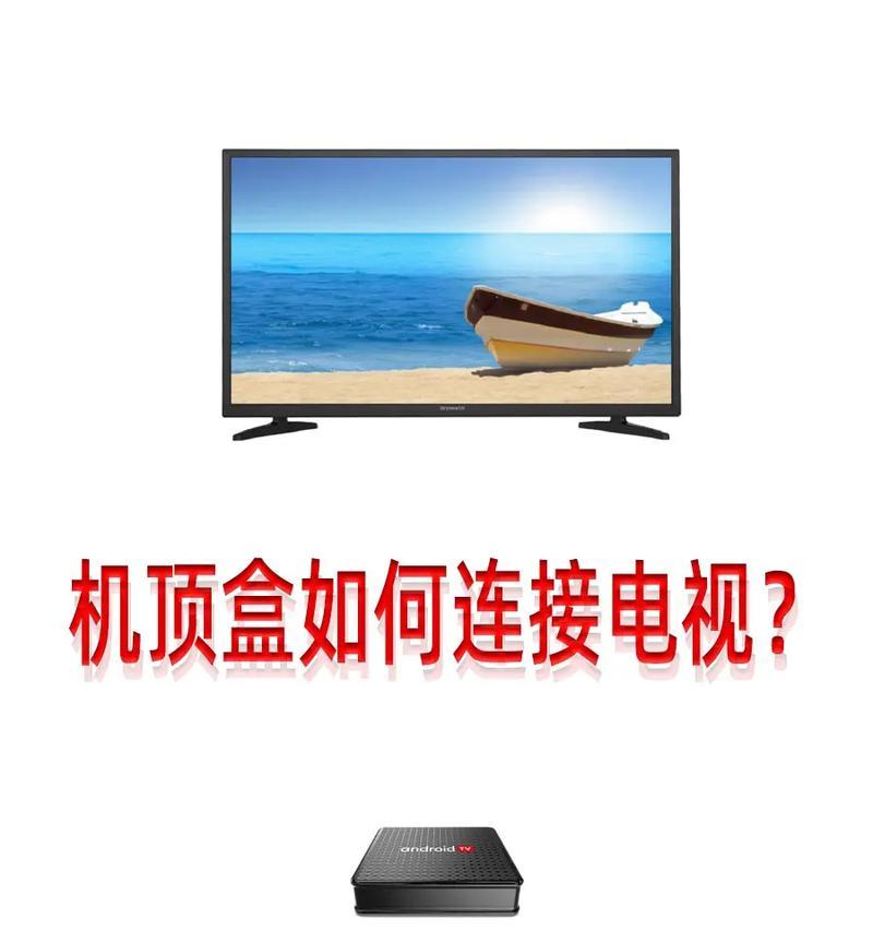 单独电视机顶盒的使用教程是什么？