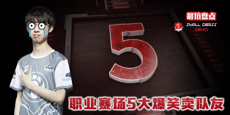 英雄联盟中有哪些超坑队友的名字？