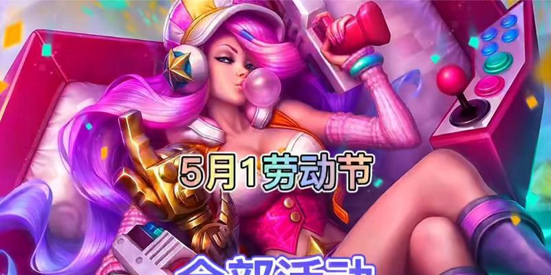英雄联盟6元活动包含哪些内容？如何参与6元活动？