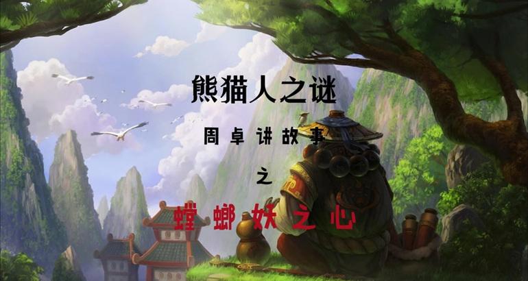魔兽世界讲故事互动方式有哪些？