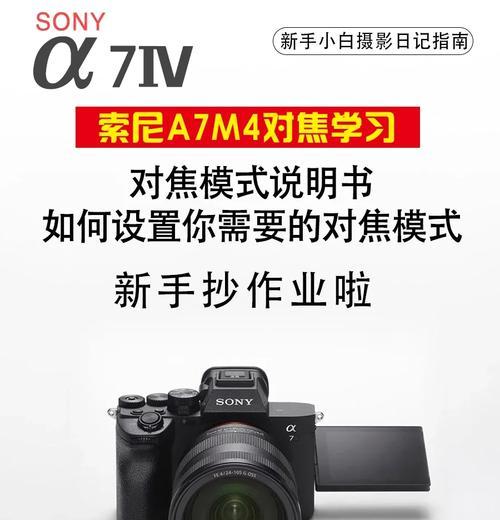 索尼相机菜单中相机模式如何调整？