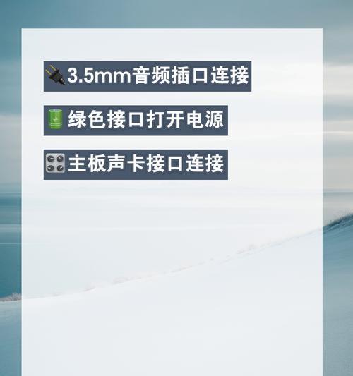 音箱双接口如何连接电脑？连接过程中遇到问题怎么办？