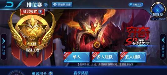 王者荣耀王者段位的玩法是什么？