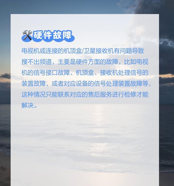 机顶盒搜索功能失效的解决方法是什么？
