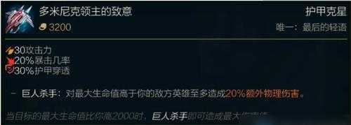 英雄联盟中大巨杀是什么技能？