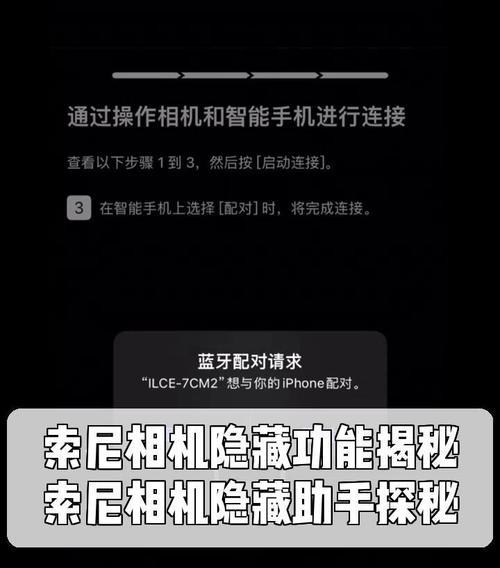 索尼假相机怎么用手机拍照？如何实现拍照功能？