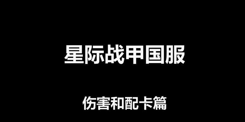 星际战甲卡船员的方法是什么？如何有效卡船员？