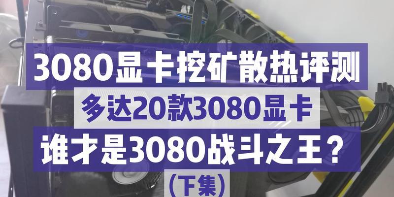 显卡叠放教程？简单步骤教你如何安全叠放显卡？