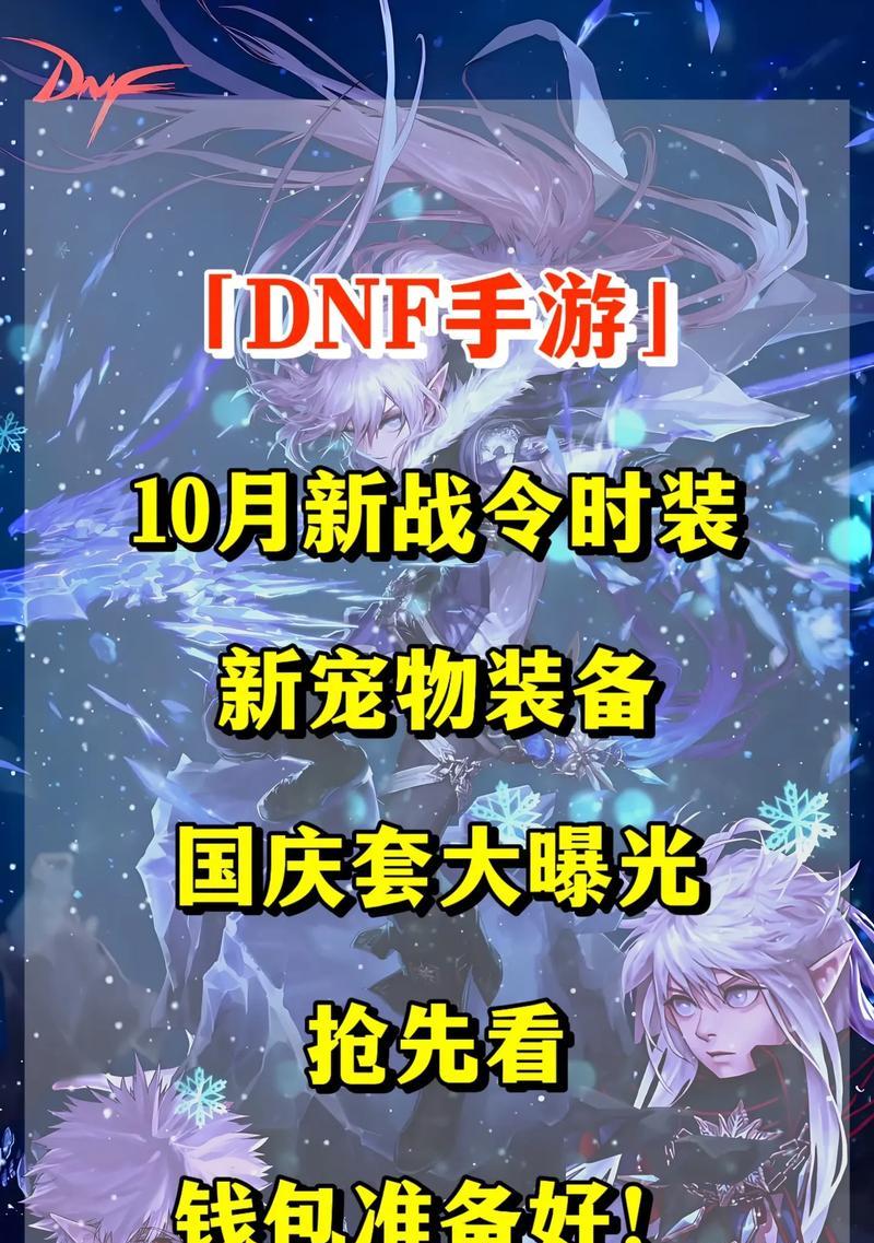 DNF国庆套什么时候发放？获取国庆套需要哪些条件？