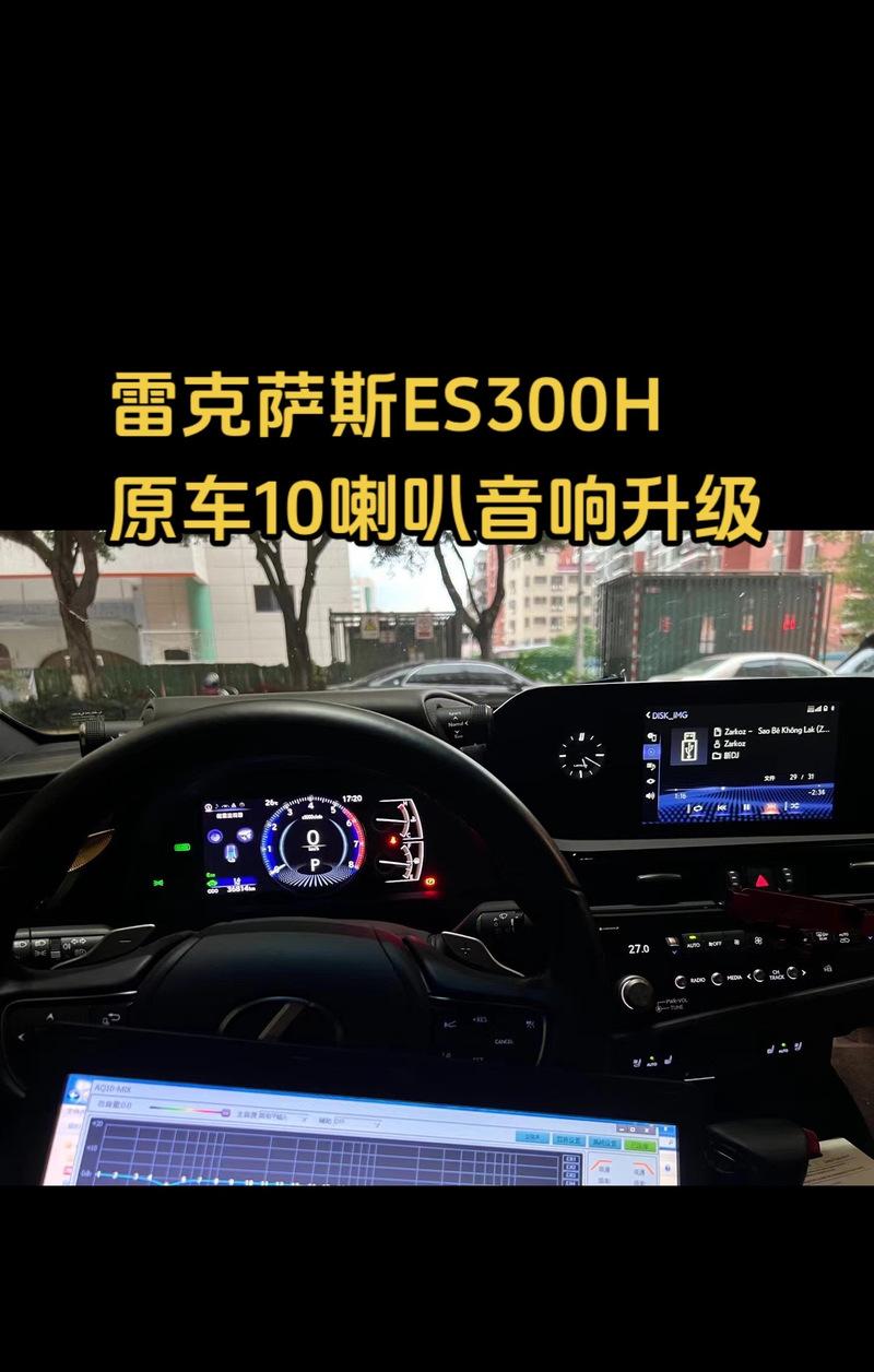 es原车音响配置怎么样？它的音质表现如何？