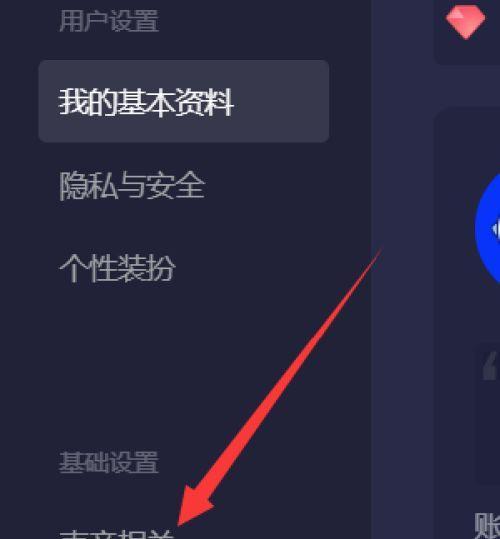 平板电脑上的语音功能如何关闭？
