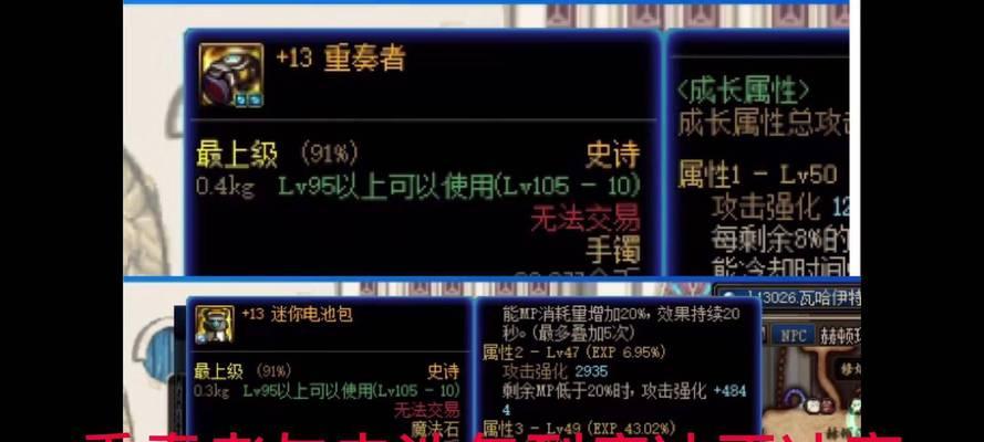 DNF装备冲突有哪些？如何避免装备冲突？