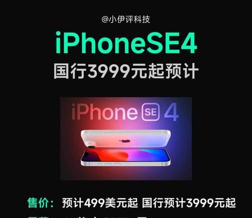 苹果手机sE4发布日期是什么时候？