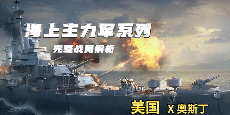战舰世界中如何设置海峡走位？设置走位的策略有哪些？