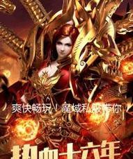 哪款魔域私服最受欢迎？