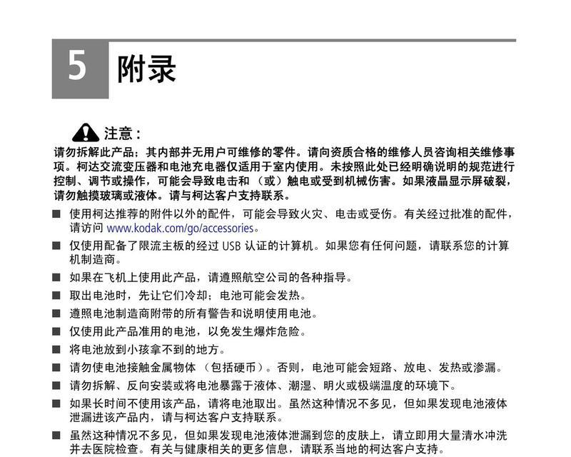 柯达高清数码相机如何使用？使用步骤和技巧是什么？