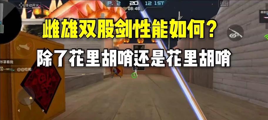 雌雄双股剑的市场价格是多少？购买途径有哪些？
