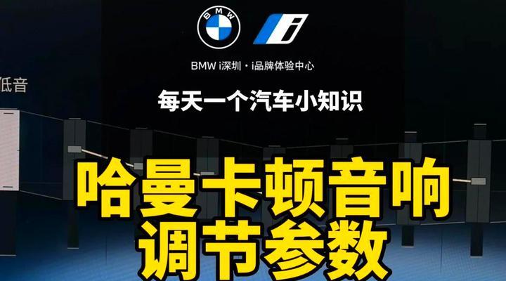 哈曼卡顿音响在车上的评测如何？有哪些特点？