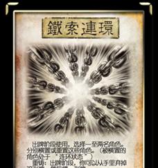 三国杀中横置后再横置会产生什么效果？
