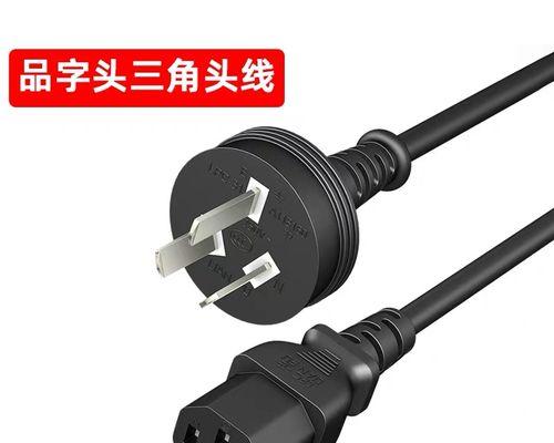 笔记本电脑电源线选择的标准是什么？