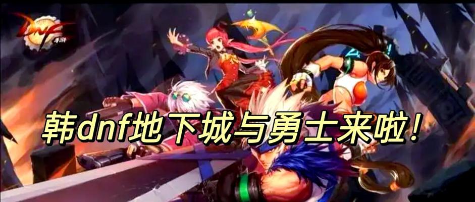 韩服dnf怎么玩？如何解决网络连接问题？
