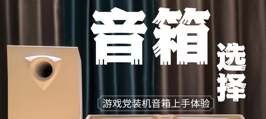 游戏内带音响会有什么效果？体验如何？