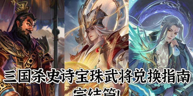 三国杀宝珠兑换活动何时开启？下次兑换时间是什么时候？