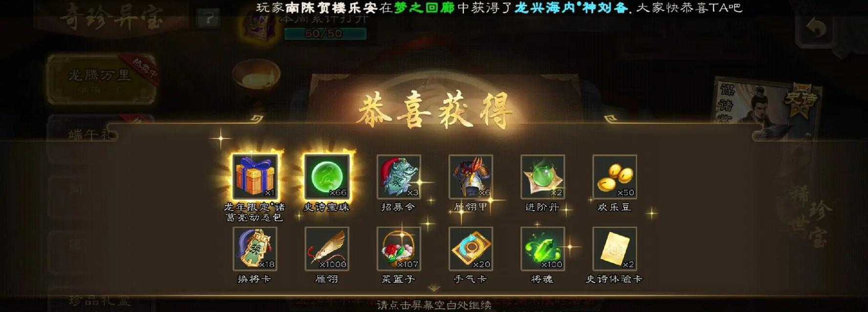 三国杀宝珠兑换活动何时开启？下次兑换时间是什么时候？