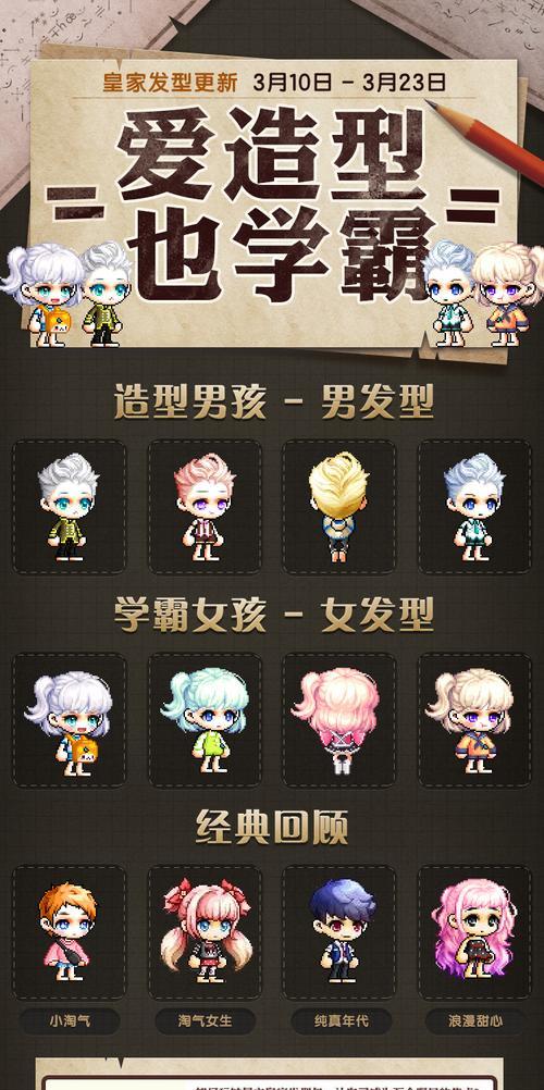 地下城手游中发型设计灵感来源是什么？