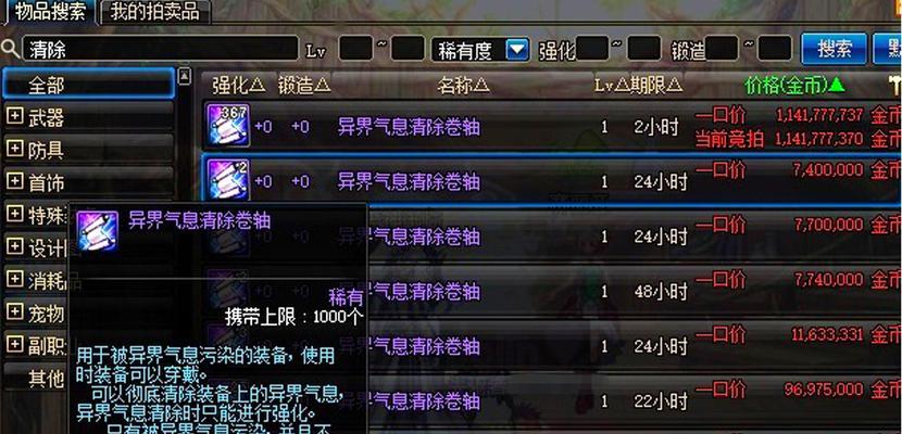 DNF游戏中如何给装备加红字力量？加红字的流程是怎样的？