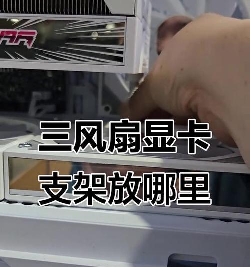 超低显卡支架怎么安装视频？安装指南是什么？